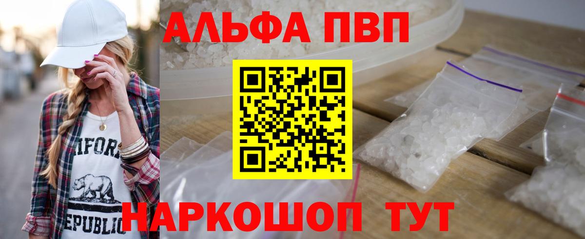 А ПВП VHQ Кропоткин