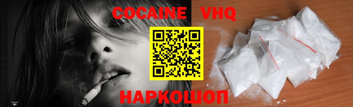 Кропоткин  COCAIN FishScale  КОКАИН  КОКАИН Боливия  Вход с VPN 
