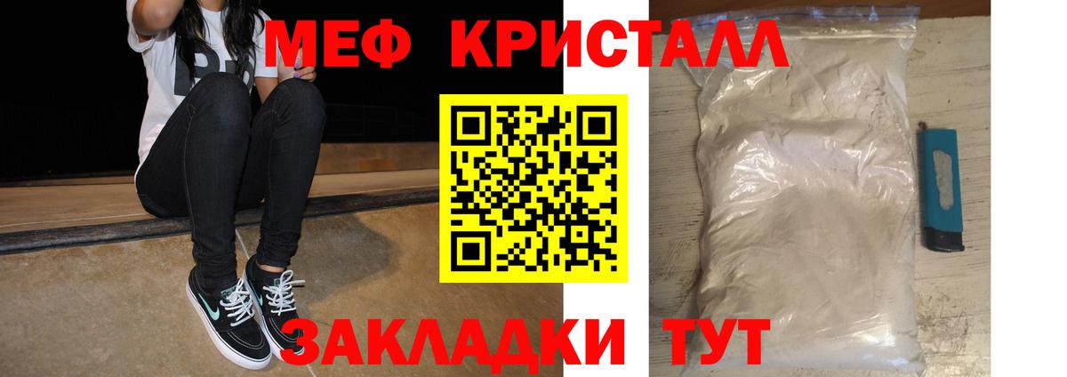 МЕФ кристаллы Кропоткин