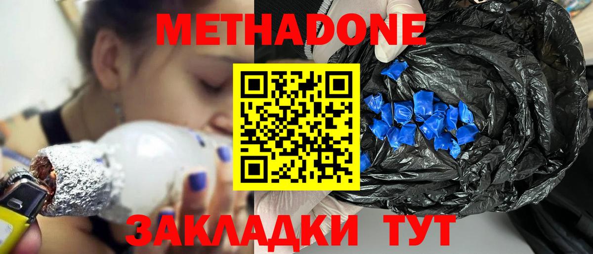МЕТАДОН мёд  Вход с VPN  Кропоткин 
